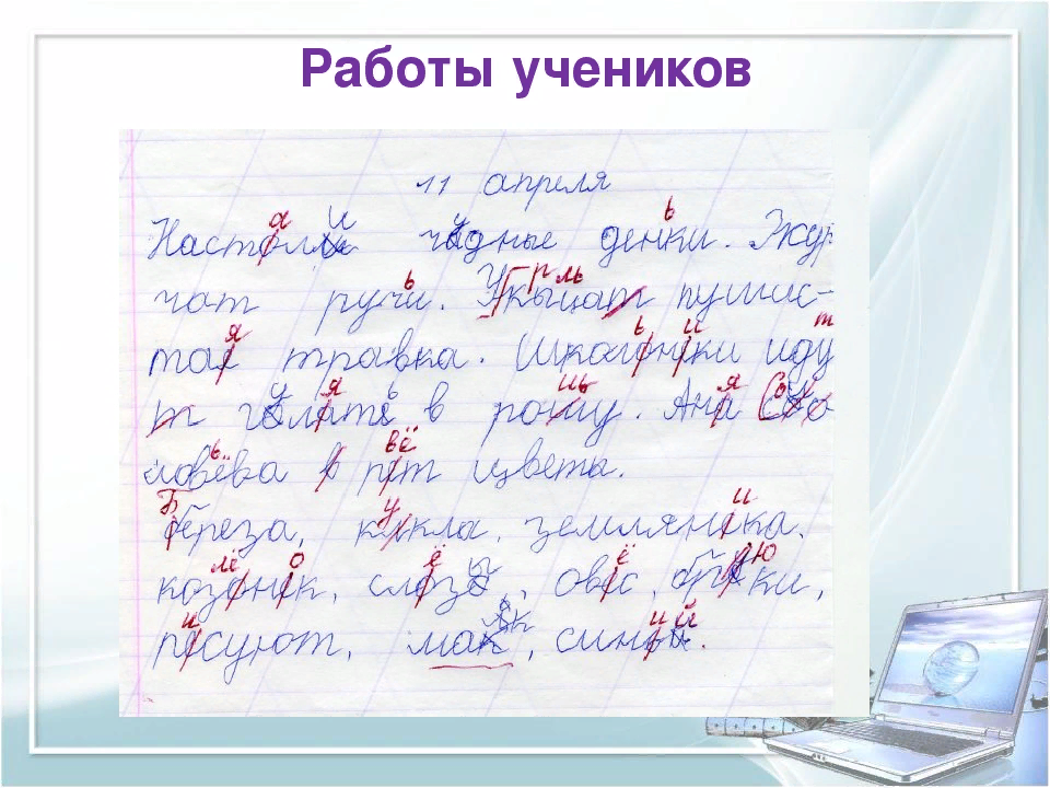 Исправленные ошибки учеником. Работа с оптической дисграфией. Письменные работы детей с дисграфией. Примеры работ детей с дисграфией. Письмо ребенка с дисграфией.