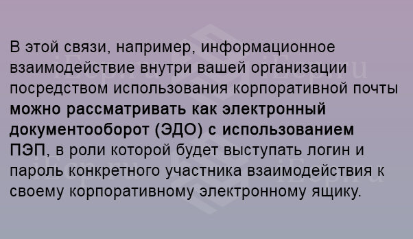 Ответ юридических специалистов Единого портала Электронной подписи