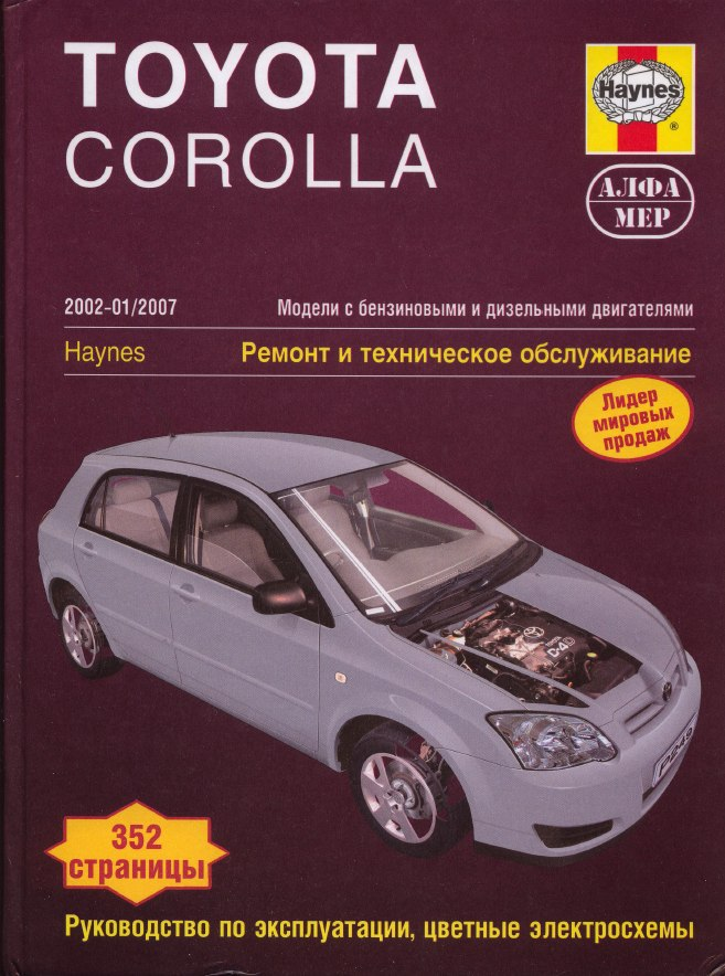 Toyota Corolla 2005 года выпуска, со своей довольно часто встречающейся проблемой - не работает ближний свет фар.