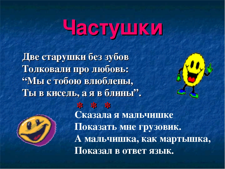 Частушки прикольные шуточные. Частушки смешные. Веселые частушки. Шуточные частушки. Частушки современные смешные