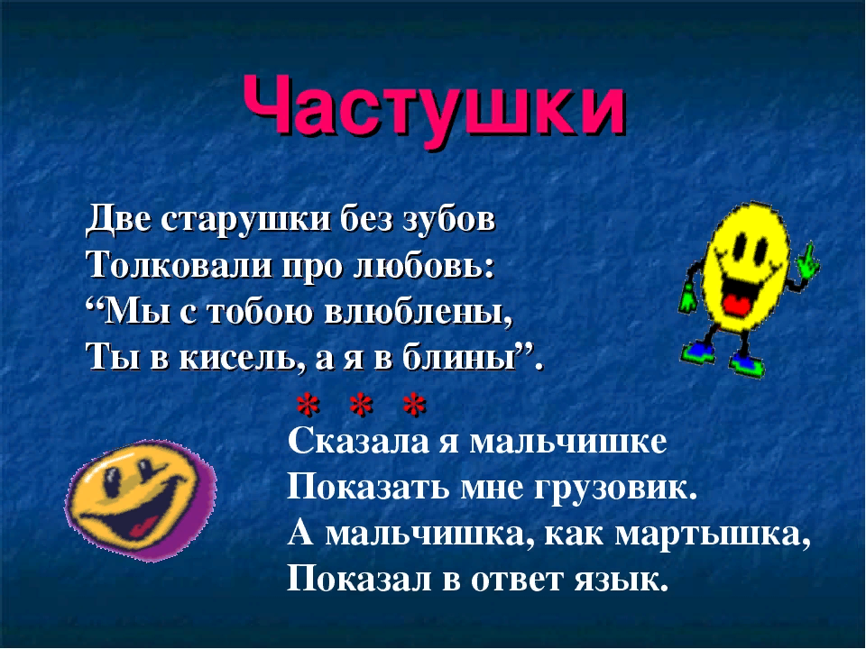 4 народные частушки. Частушки смешные. Веселые частушки. Шуточные частушки. Частушки современные смешные.