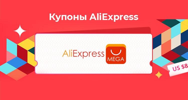 Новая акция На Aliexpress
