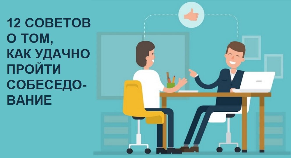 Успешно обратный. Не прошел собеседование арт. Customer-Oriented.