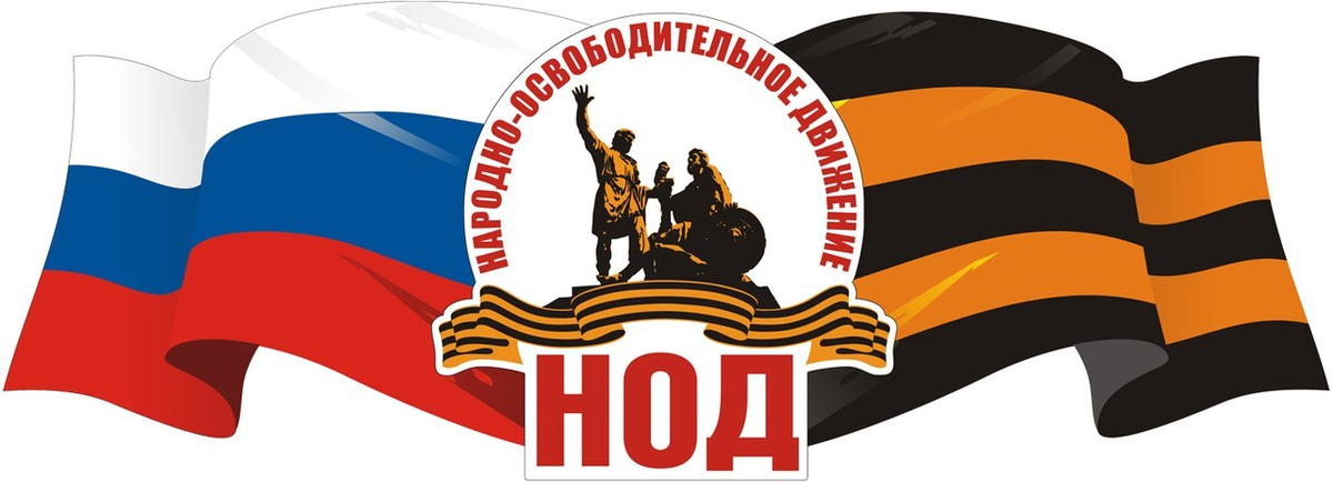 Нод 333. Флаг национально-освободительного движения. Логотип НОД