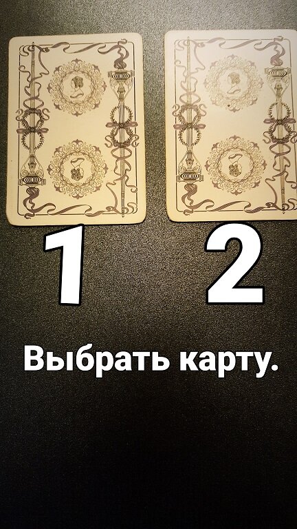 Выбрать карту.