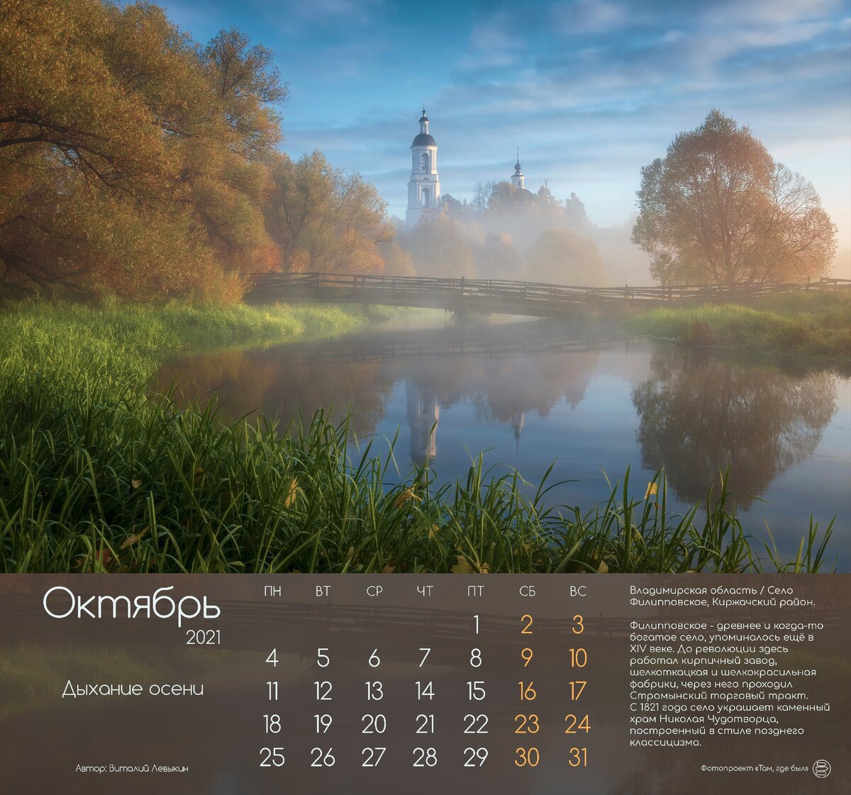 На странице фотокалендаря