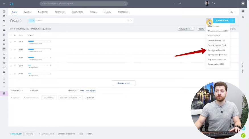 Проверим как можно решить эти вопросы на реальном рабочем портале:

Откроем страницу CRM, лиды.



Какие сегодня есть штатные способы, инструменты решения:

