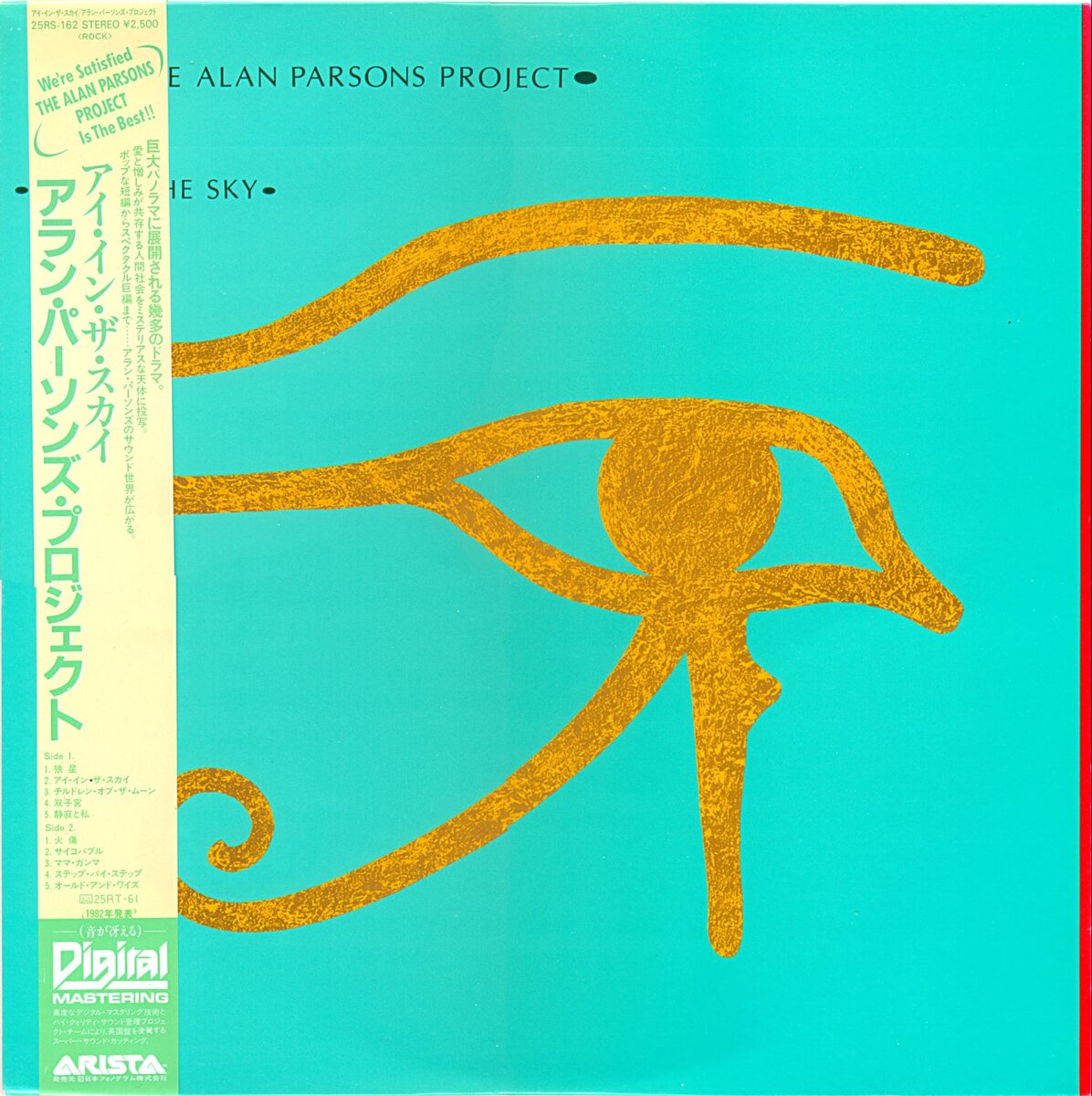 Небесное око. The Alan Parsons Project "Eye In The Sky", 1982