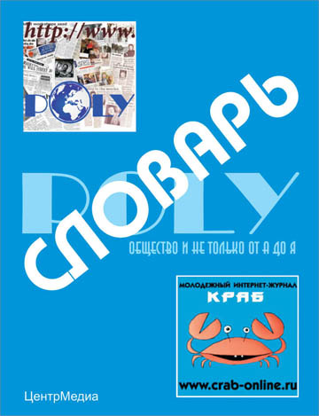 Пополняем словарный запас