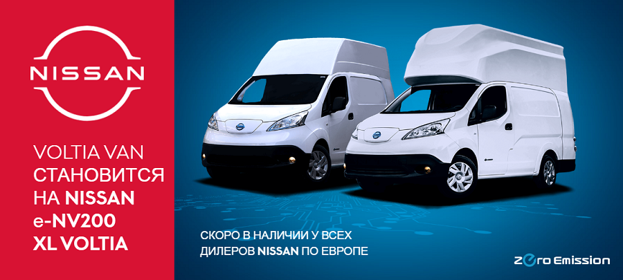 Voltia Nissan e NV200 Trucksale.ru