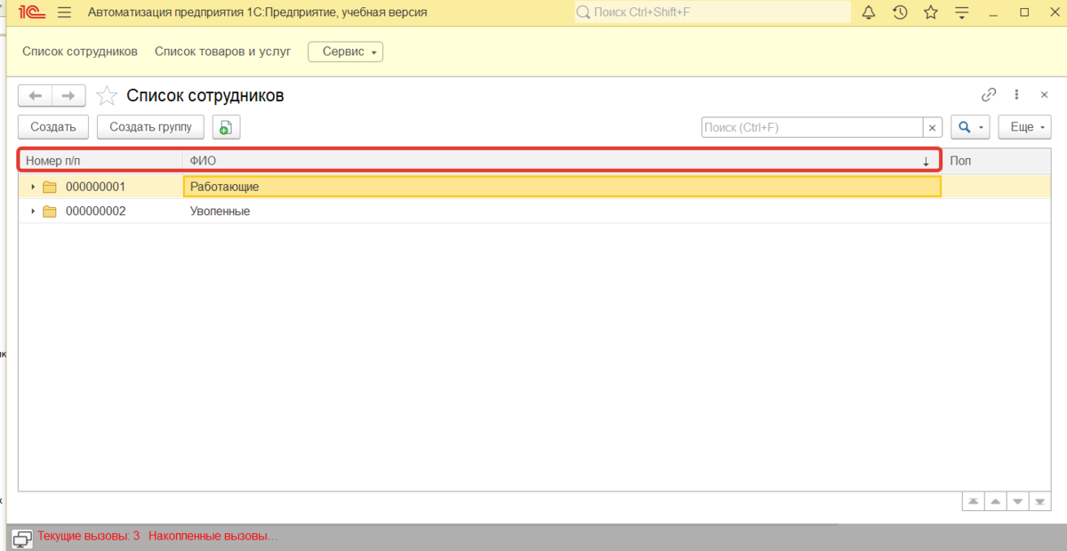 Рисунок 2 - Изменения в названии реквизитов