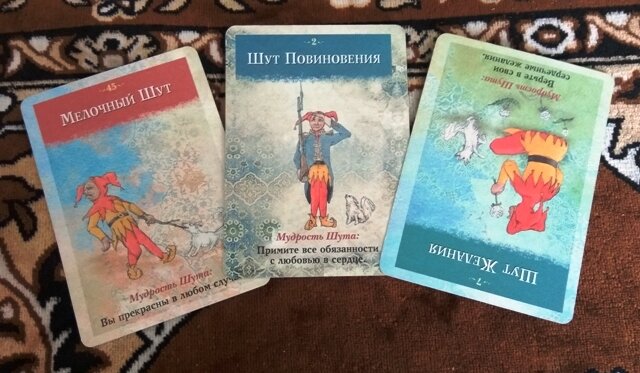 Мудрость Шута для Рыб - Что было с вами