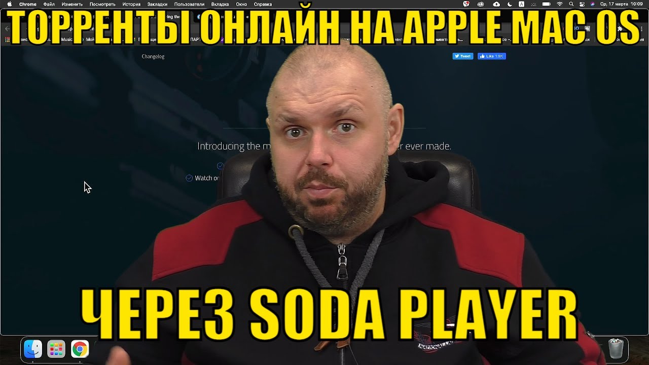 ТОРРЕНТЫ ОНЛАЙН НА APPLE MAC OS ЧЕРЕЗ SODA PLAYER. УСТАНОВКА И ПРОСМОТР MAC  BOOK AIR M1