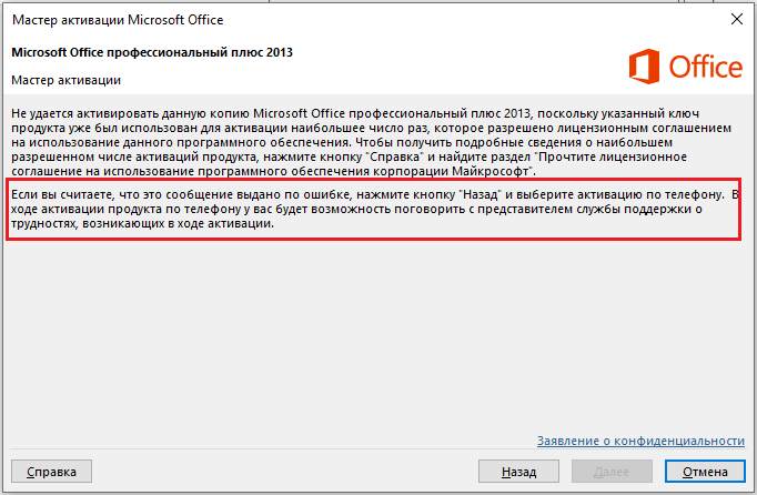 Копия office не активирована. Активация Microsoft Office. Мастер активации Microsoft Office. Ключ активации Office 2013. Мастер активации Microsoft Office 2013 код активации.