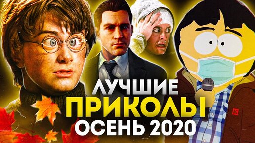 Лучшие приколы 2020 (Часть 3)