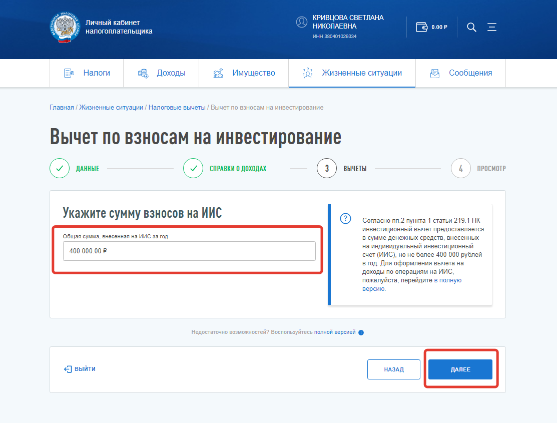 НАЛОГИ и ИНВЕСТИЦИИ. Как подать Заявление на налоговый вычет онлайн в  упрощенном порядке – Получение инвестиционного вычета на в | О НАЛОГАХ  ПРОСТО | Дзен