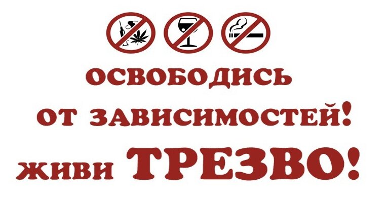 Как научиться жить трезво... жить без наркотиков