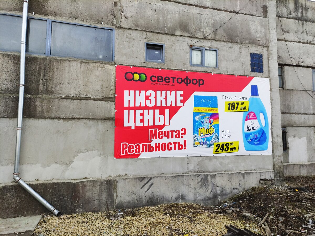 Магазин Светофор