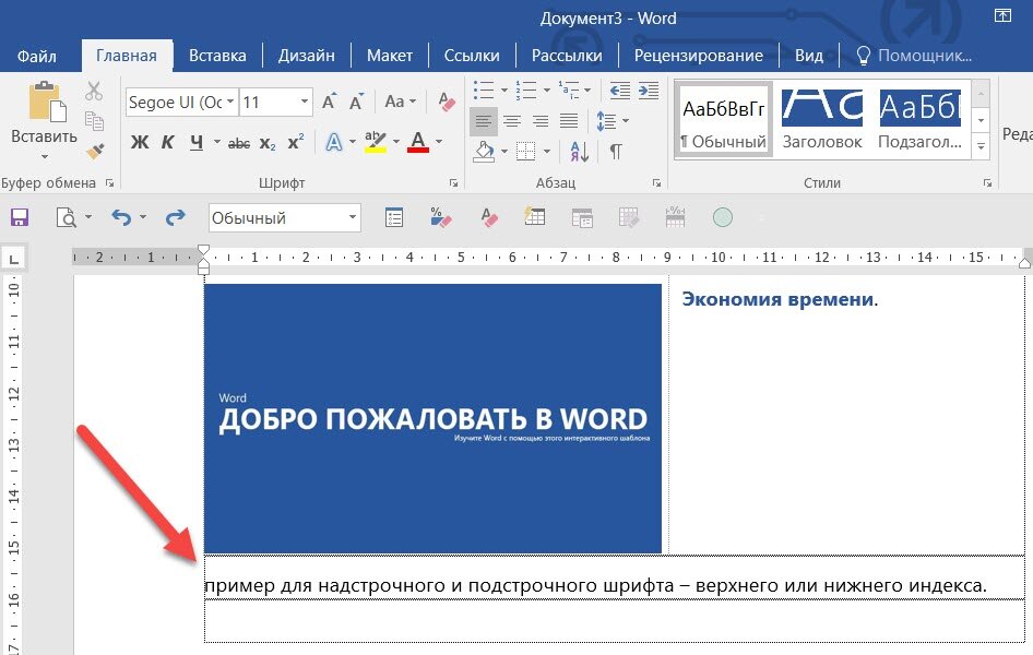 Перевод заглавных букв в строчные в Word