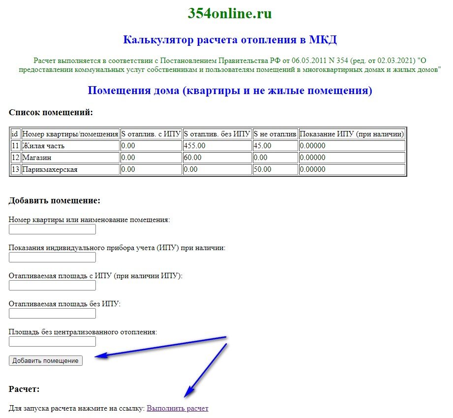 Как проверить начисление отопления
