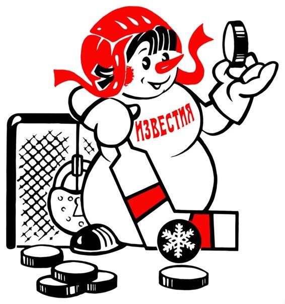 Изображение с Яндекс.Картинки (знаменитый "Снеговик" - талисман "известинского" турнира)