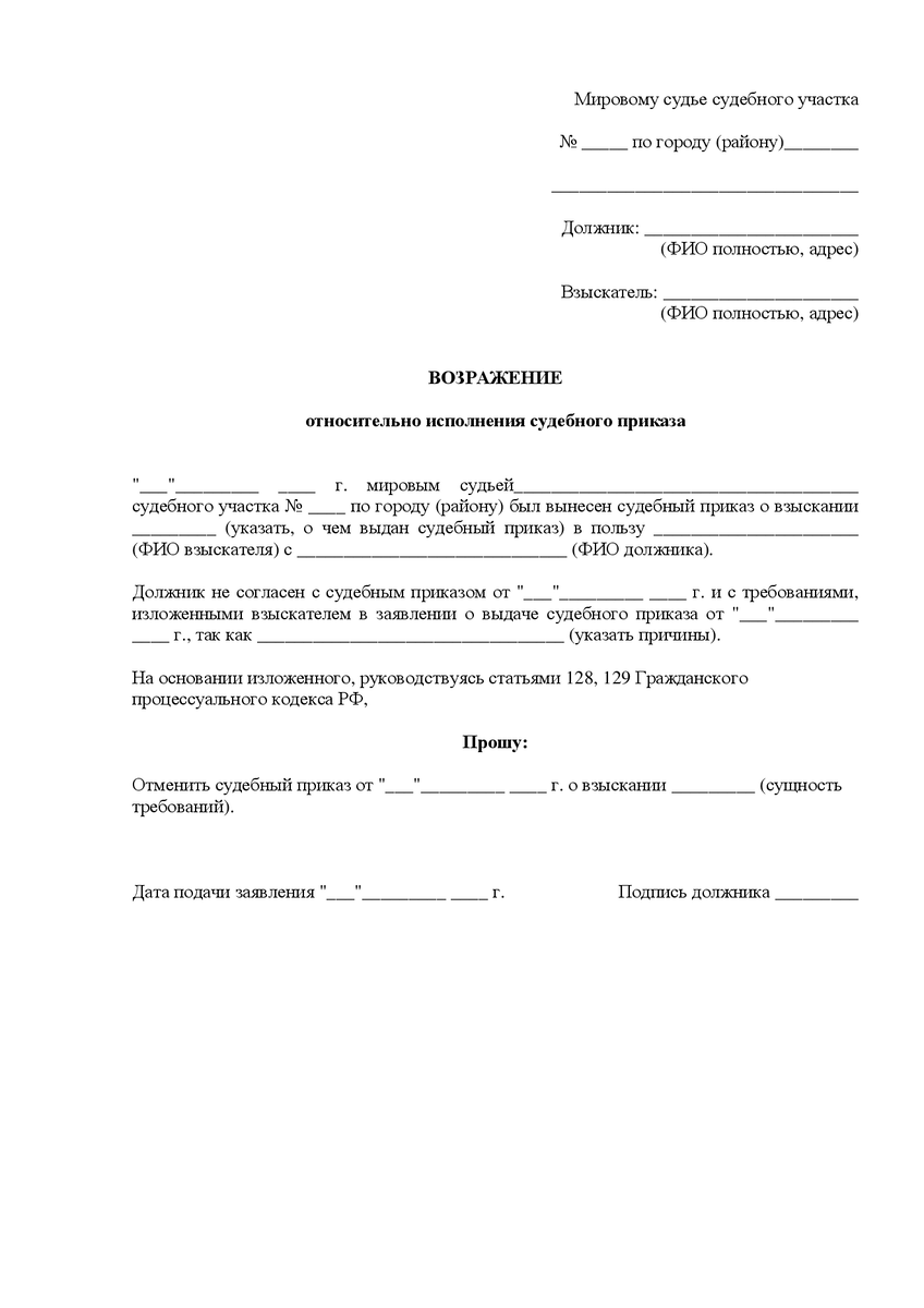 Как отменить судебный приказ, вступивший в законную силу? | Судебные ...