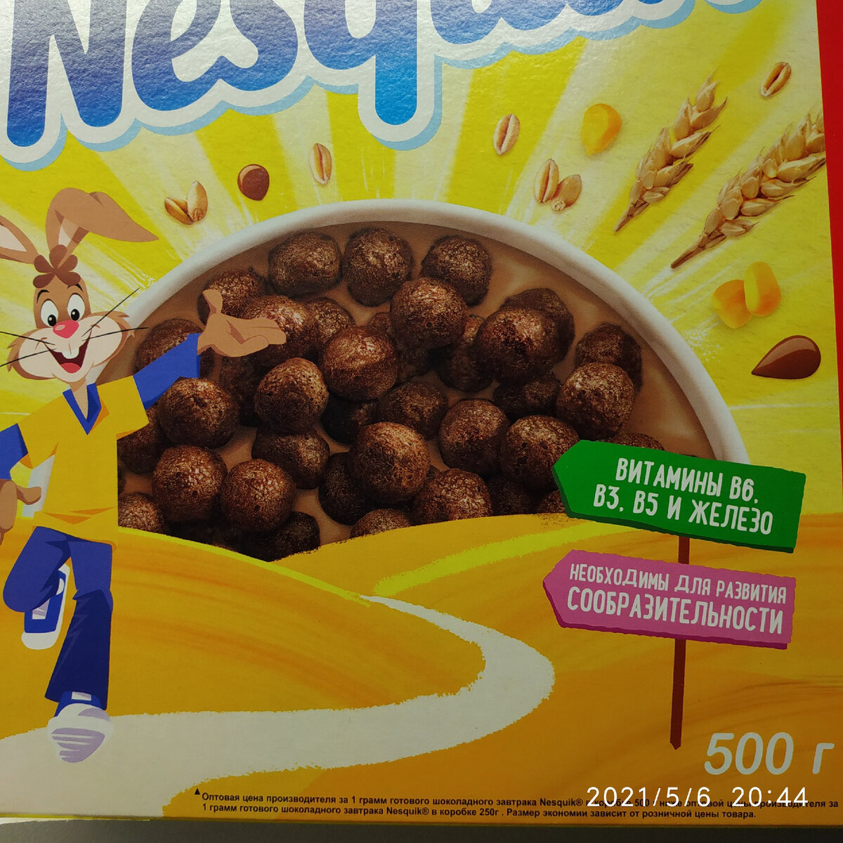 «NESQUIK»