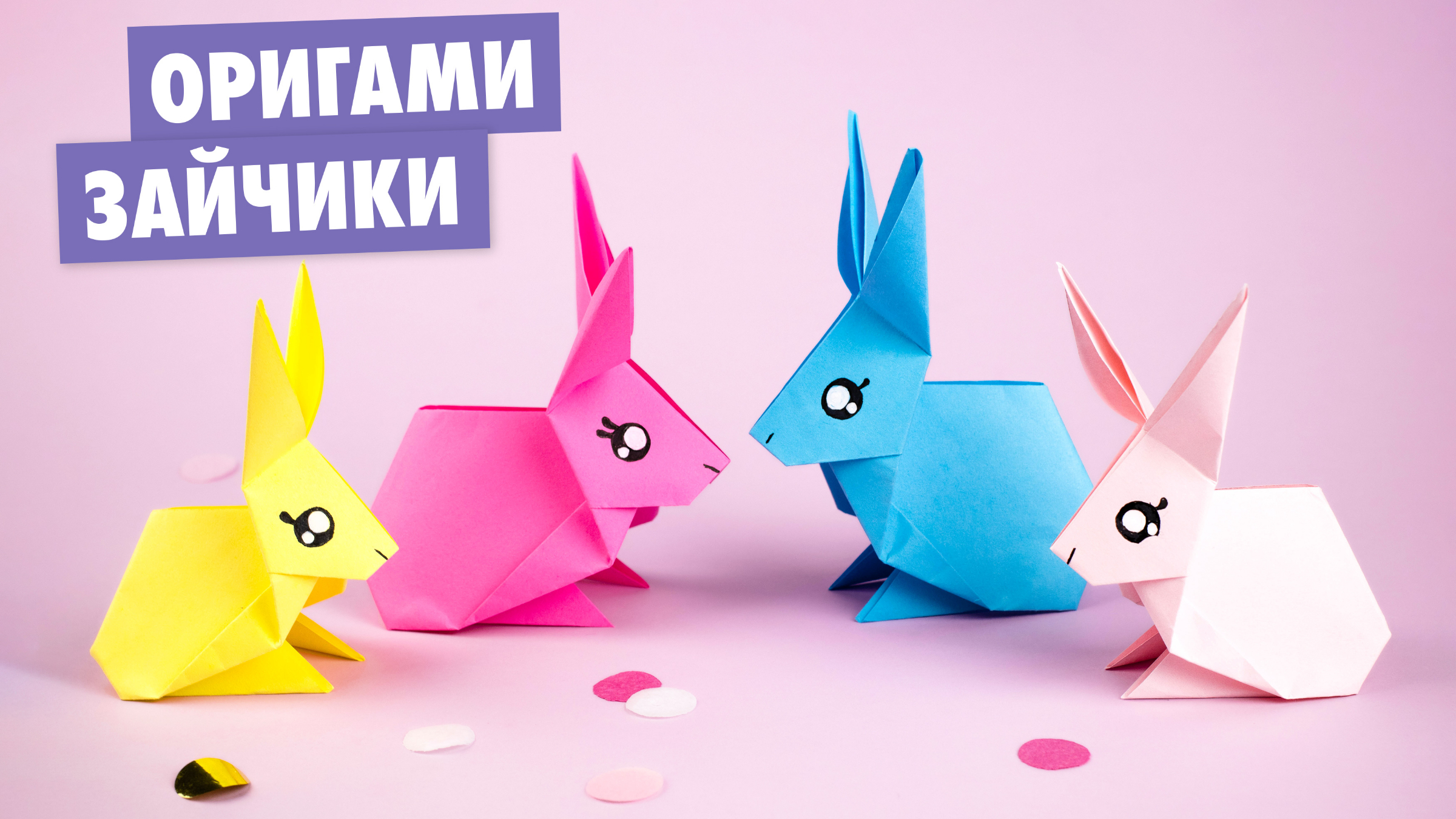 Оригами из бумаги hello origami. Оригами зайчик. Оригами зайчик из бумаги.