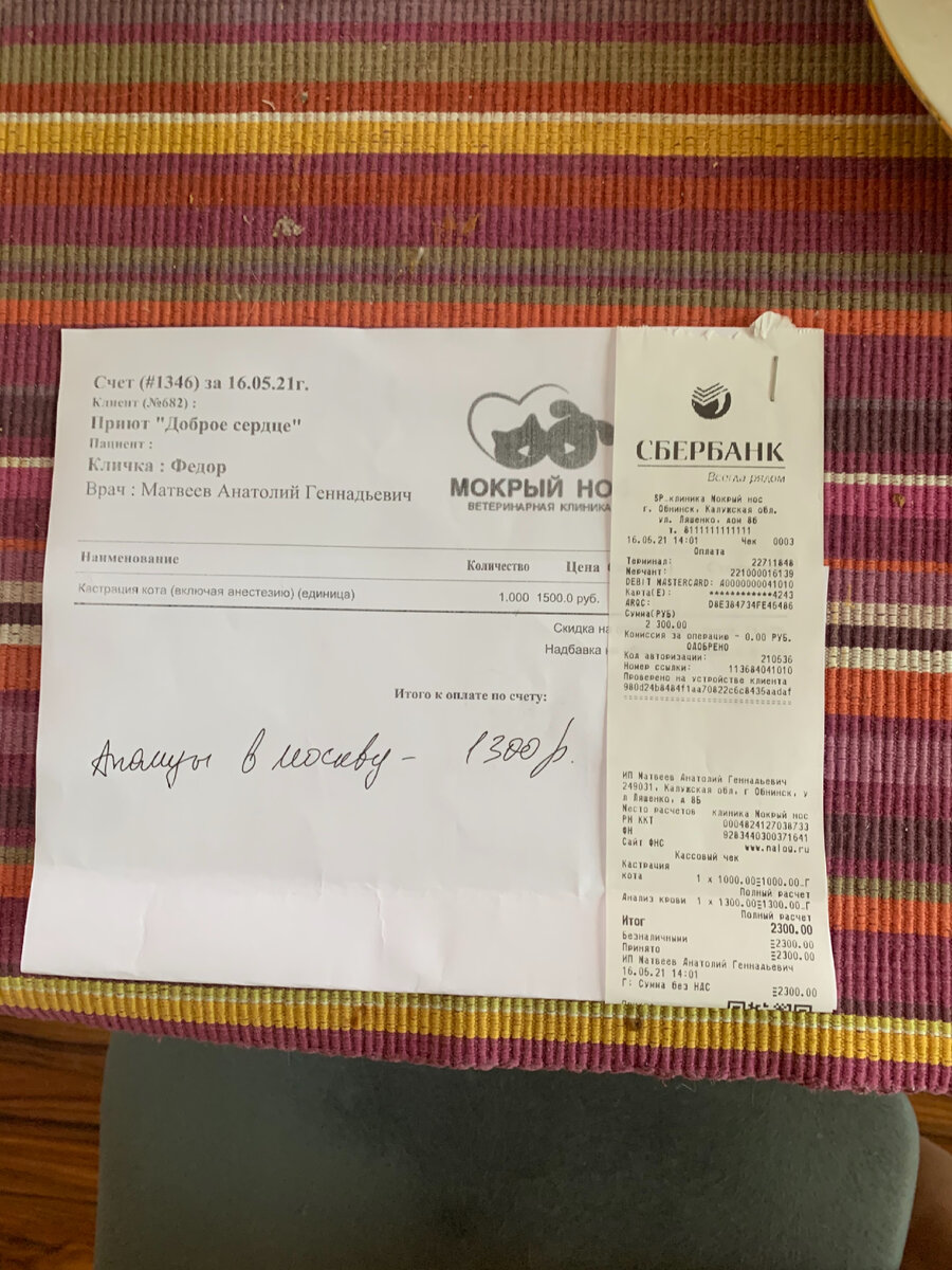 Это оплата Федоса 