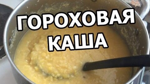 Гороховая каша с луком