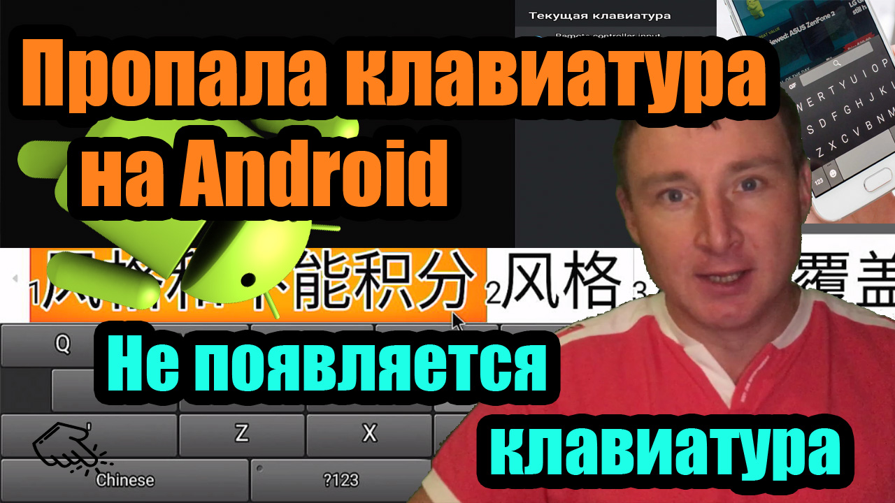 Пропала клавиатура на Android. Не появляется клавиатура или нет русской  раскладки?