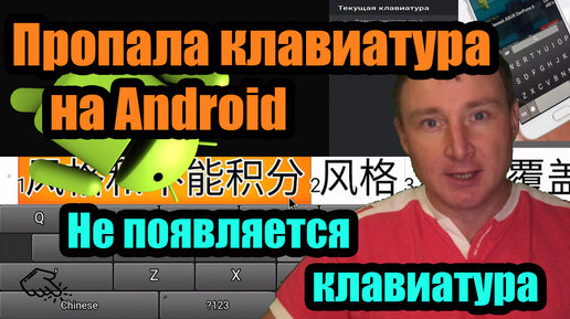 Пропала Клавиатура На Android. Не Появляется Клавиатура Или Нет.