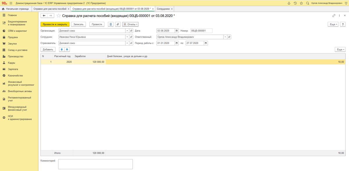 3 бухгалтерия. Справка 182 в зуп. 3 зуп. 3 зуп. 182 н где в 1с 8.