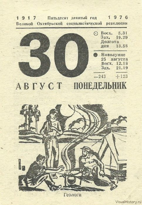 Лист календаря на август. 30 Августа календарь. Календарь 1976 август. Лист календаря. Август 1976 года