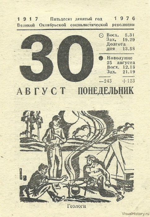 Календарь 1976 года. 30 Августа календарь. Календарь август 1984. Календарь 1976 август. Август 1984 год календарь.