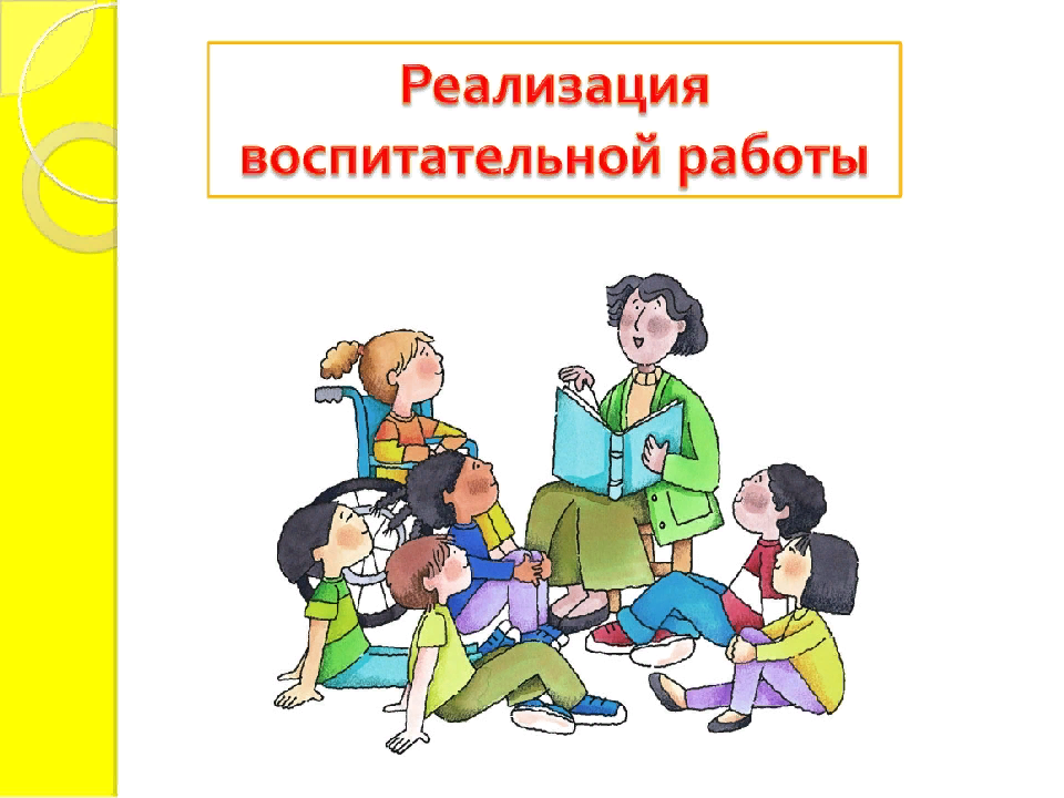 Советник директора по воспитательной работе в школе. Воспитательная работа в школе. Воспитательская работа. Учебно-воспитательная работа. Воспитательная работа презентация.