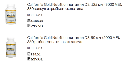 Я пью 5000 МЕ, муж 2000 МЕ