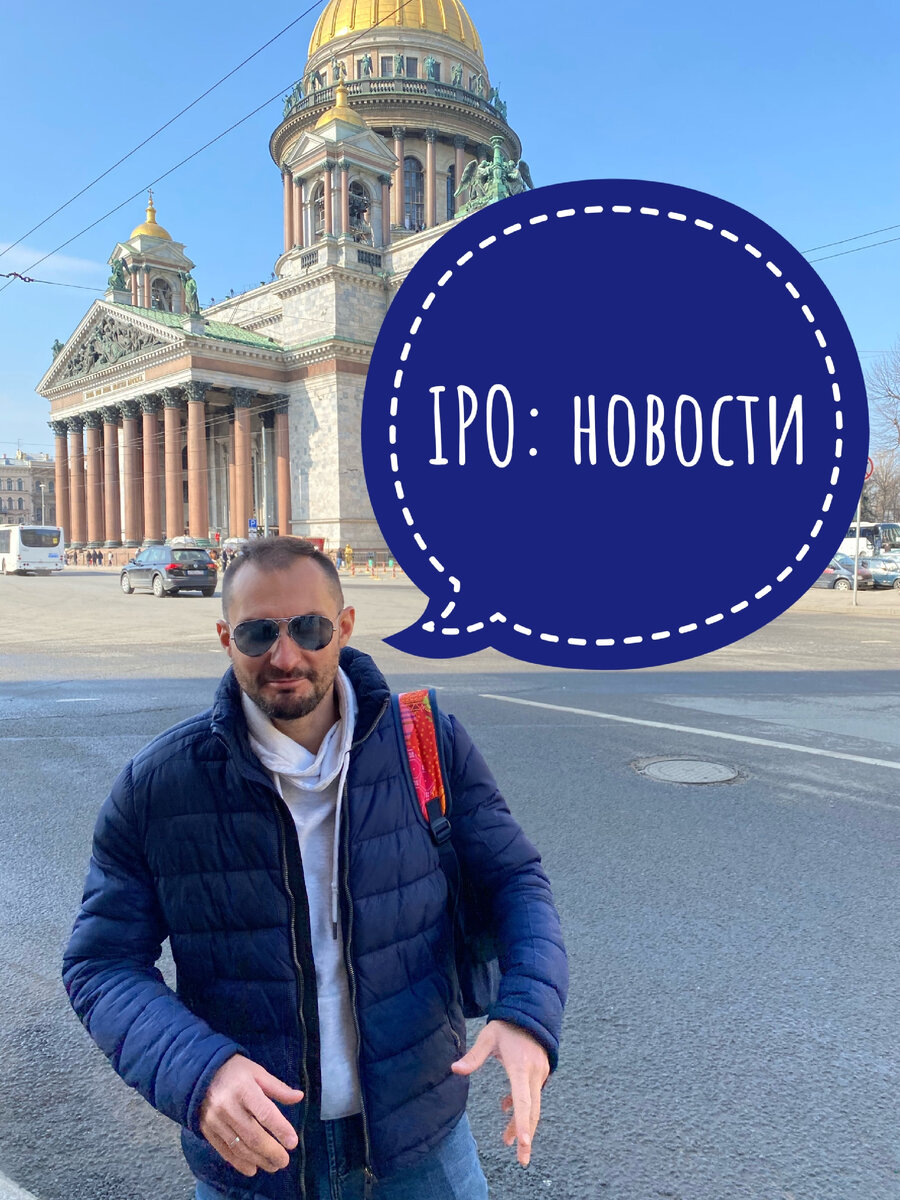 Новости IPO