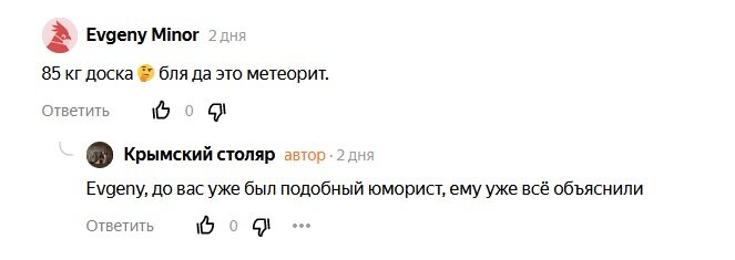 От падения такой доски вымерли динозавры, но не все)