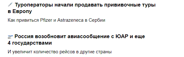 Дайджест новостей для путешественников от редакции Т—Ж