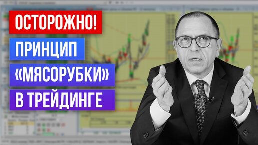 Как рынок ловит в ловушки трейдеров! Узнаёте себя? - Алексей Шеф по дилингу