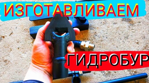 Какие скважины можно пробурить своими руками?