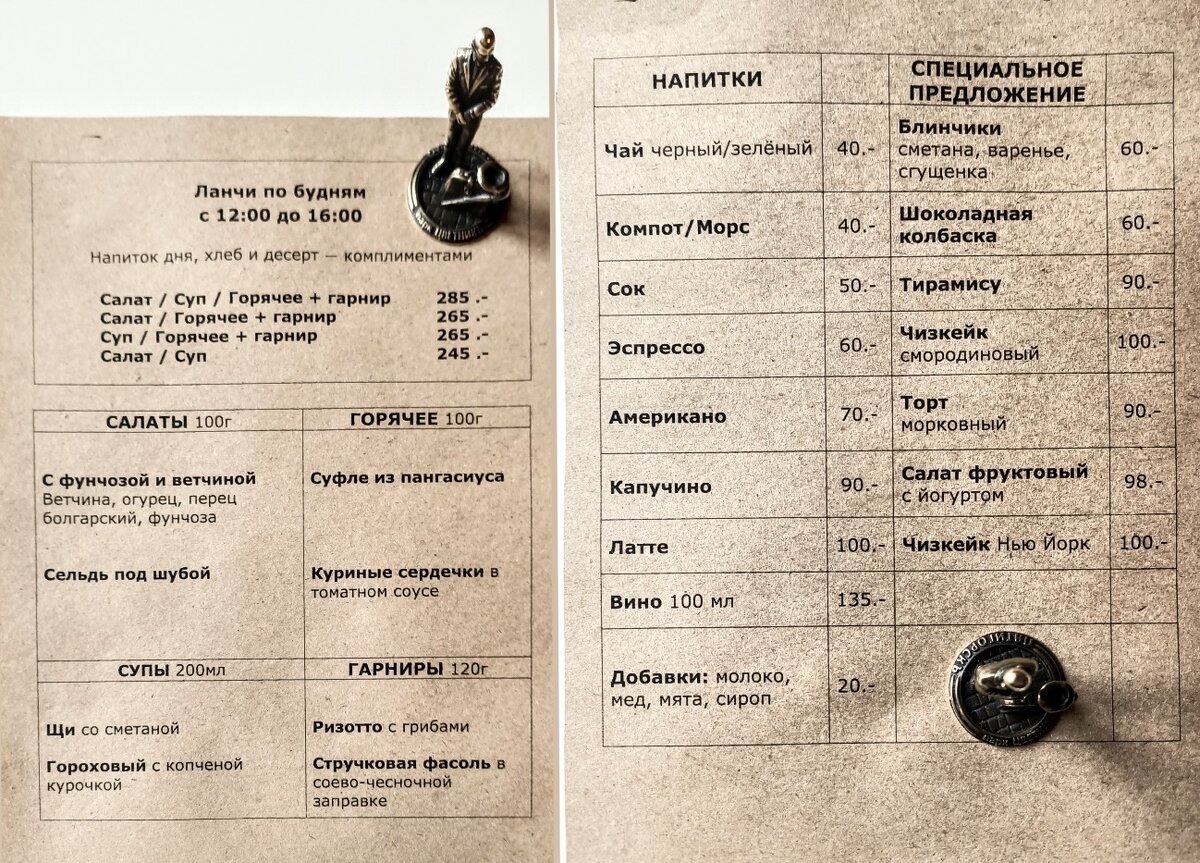 Обеденное меню