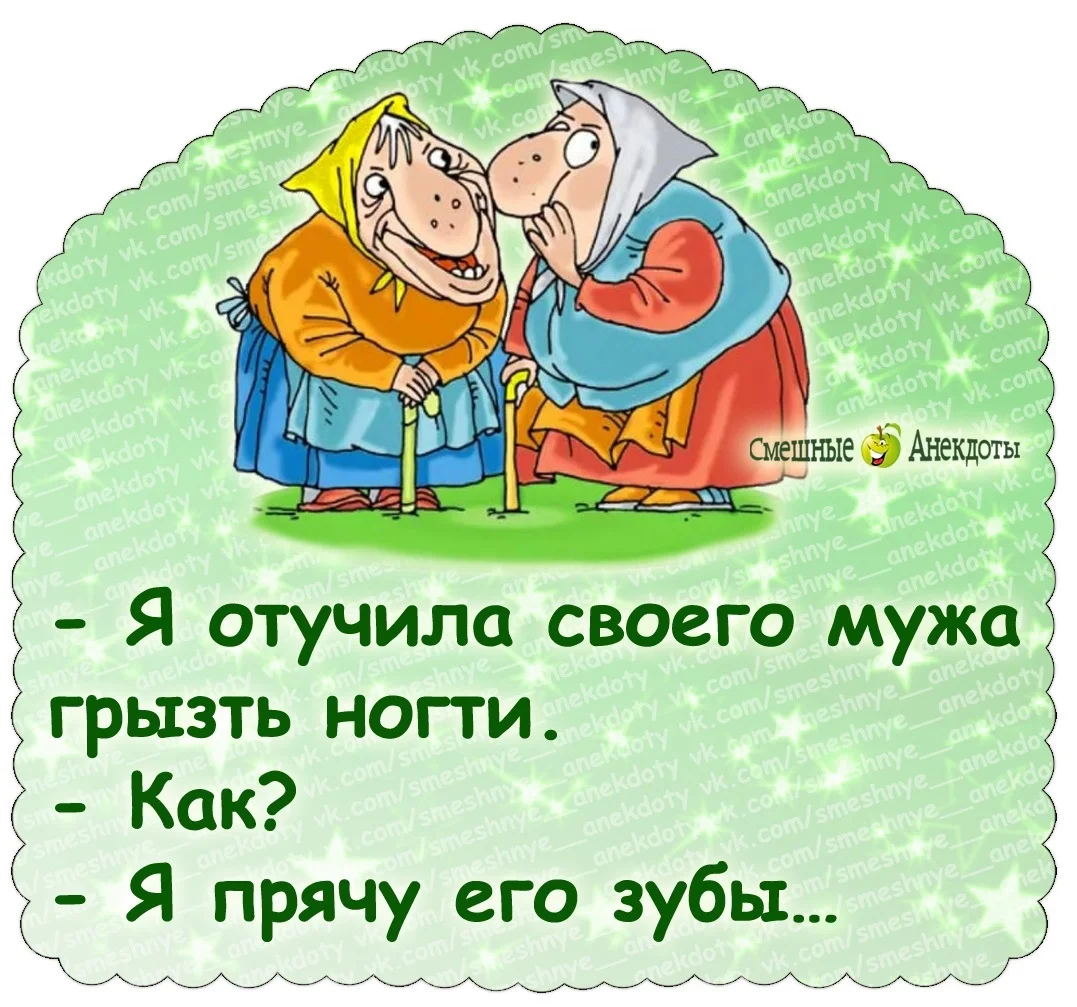 АНЕКДОТЫ: СИДЯТ БАБКА С ДЕДОМ ЗА СТОЛОМ. ЗАВТРАКАЮТ. БАБКА ЧАВКАЕТ. ДЕД НЕ  ВЫДЕРЖИВАЕТ... | Рамай Каранай | Дзен