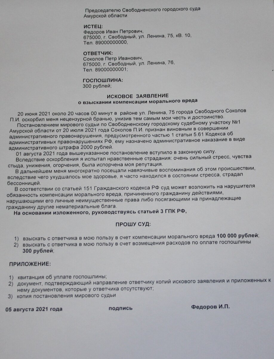 Как получить денежную компенсацию за оскорбление: порядок действий, образец  иска | Сетевой правовед | Дзен