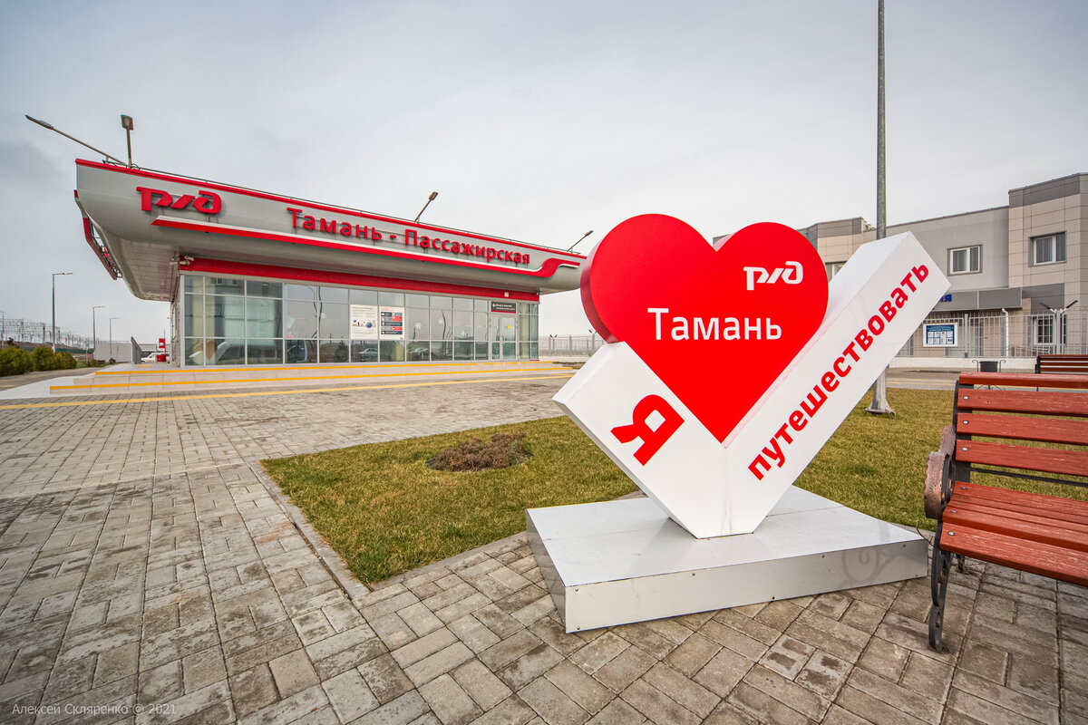 Станция таманская