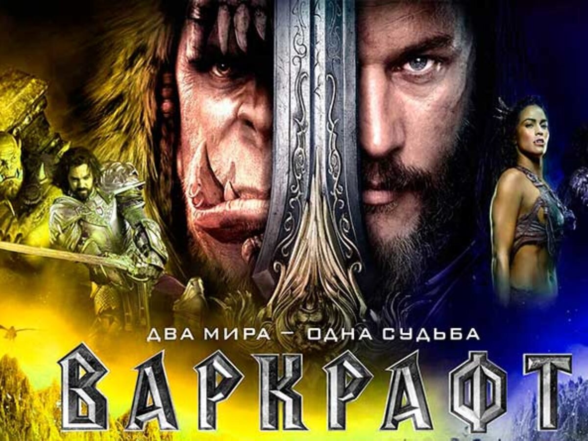 Взято из: https://kogda.org/wp-content/uploads/2017/11/Warcraft-2-1-1200x900.jpg