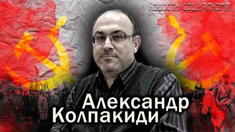 Колпакиди Александр Иванович. Историк спецслужб Александр Колпакиди. Колпакиди фото. Мзареулов Колпакиди.