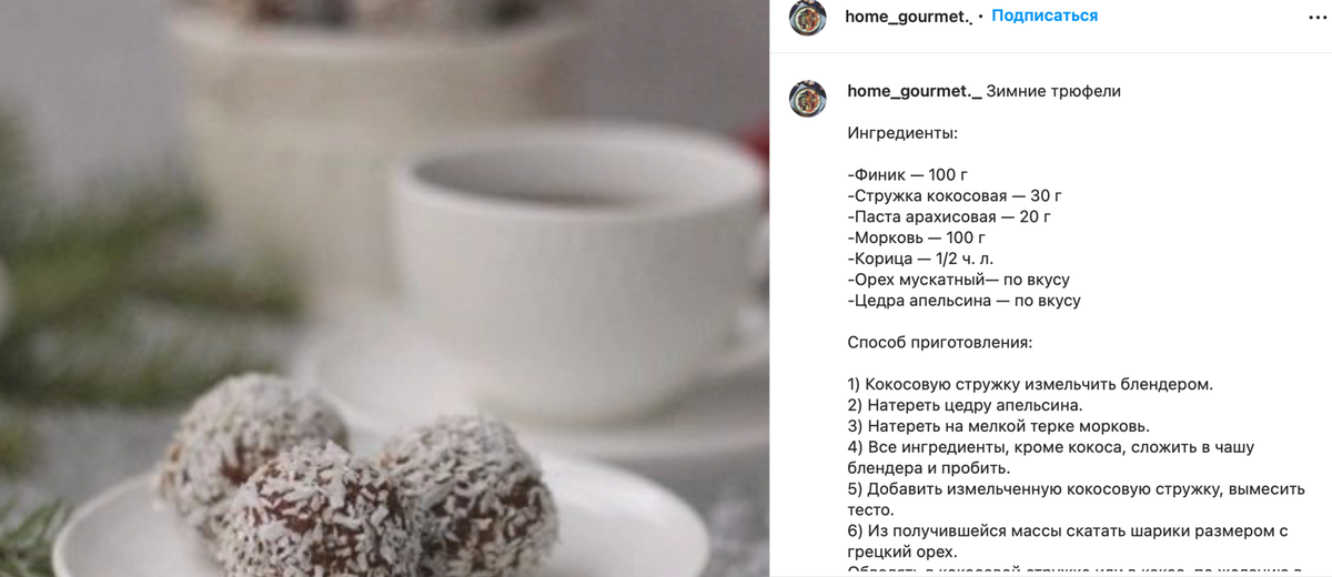 Рецепт конфет. Источник: скриншот поста в Instagram