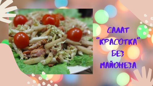 Салат с пекинской капустой и куриной грудкой, рецепты с фото